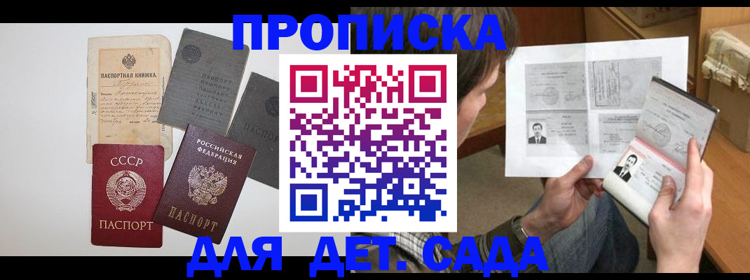 прописка 2025 в Звенигороде