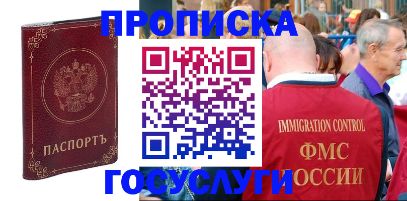 временная регистрация в квартире в Звенигороде