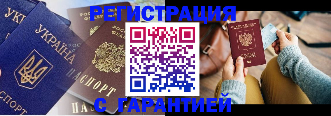 временная регистрация гарантия в Звенигороде