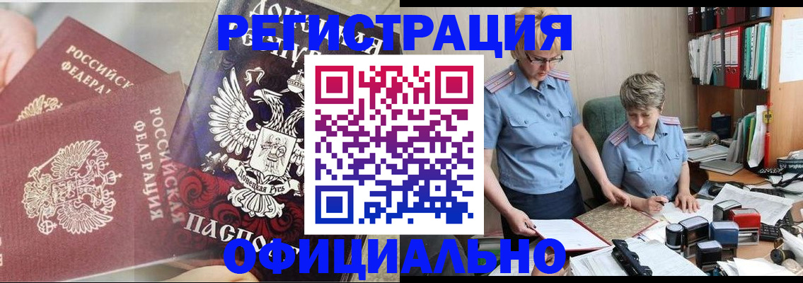 временная регистрация недорого в Звенигороде
